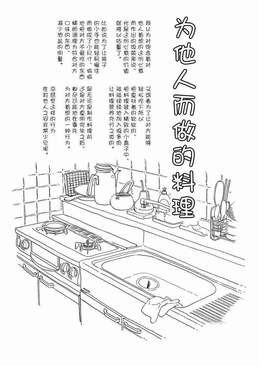舞伎家的料理人韩漫全集-第140话 前往爱宕山无删减无遮挡章节图片 