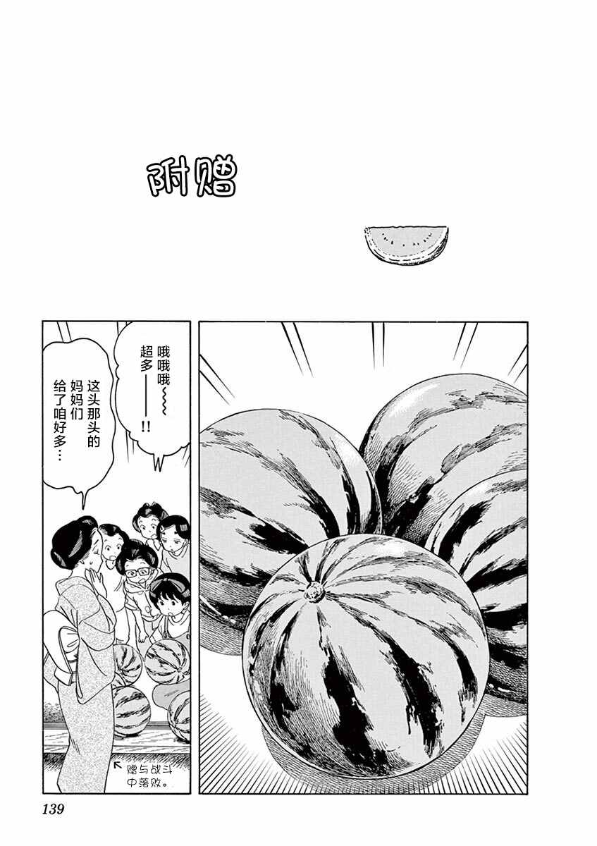 舞伎家的料理人韩漫全集-第140话 前往爱宕山无删减无遮挡章节图片 
