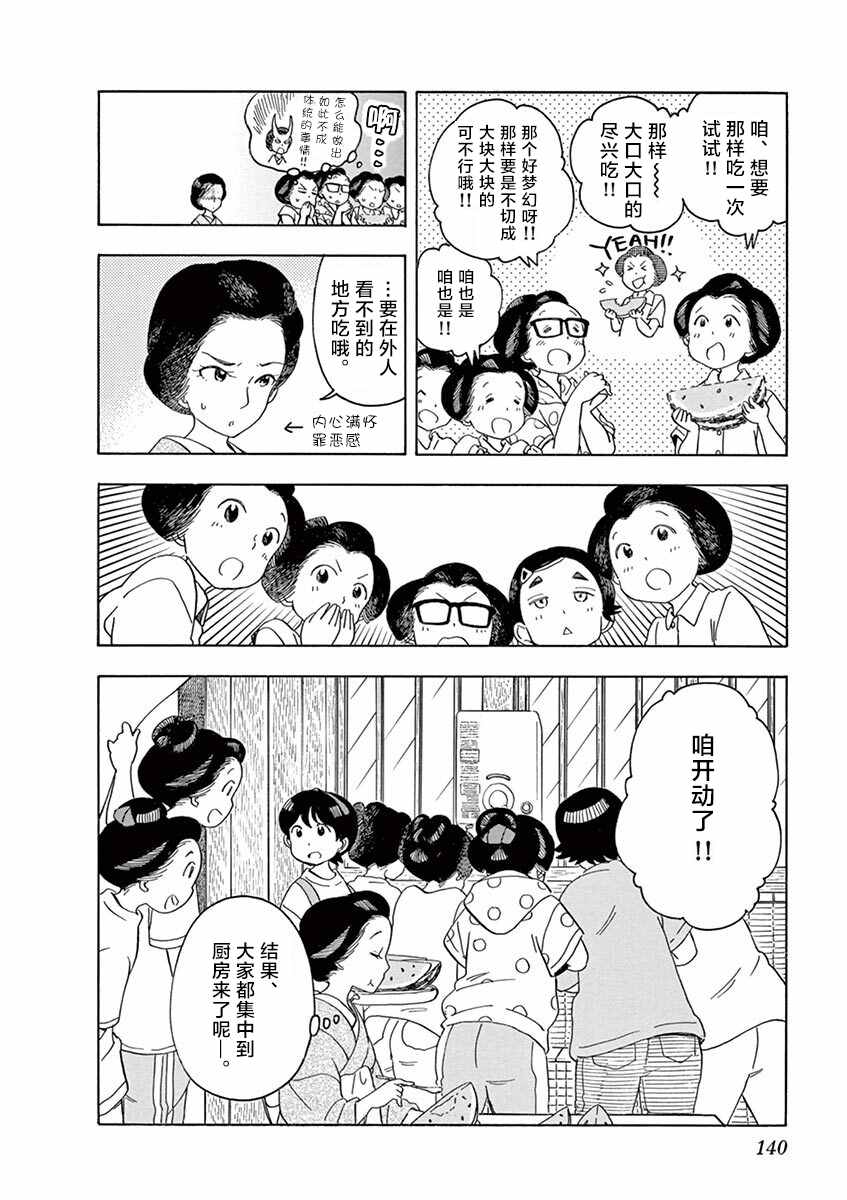 舞伎家的料理人韩漫全集-第140话 前往爱宕山无删减无遮挡章节图片 