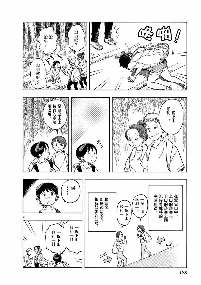 舞伎家的料理人韩漫全集-第140话 前往爱宕山无删减无遮挡章节图片 