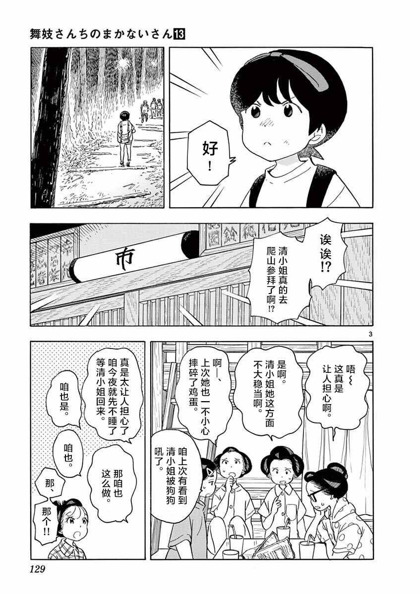 舞伎家的料理人韩漫全集-第140话 前往爱宕山无删减无遮挡章节图片 
