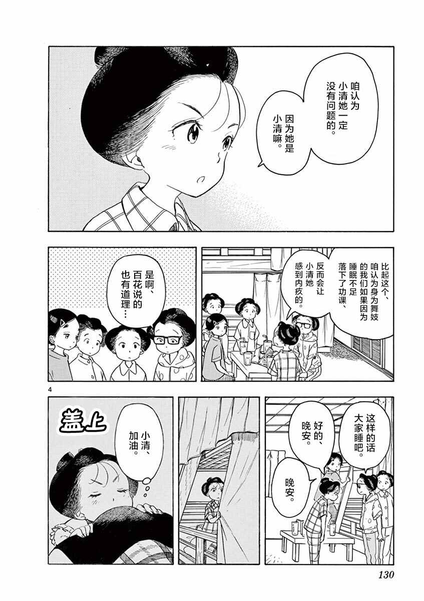 舞伎家的料理人韩漫全集-第140话 前往爱宕山无删减无遮挡章节图片 