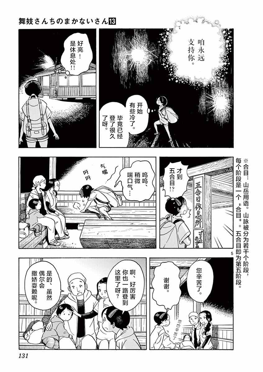 舞伎家的料理人韩漫全集-第140话 前往爱宕山无删减无遮挡章节图片 