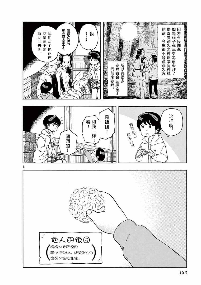 舞伎家的料理人韩漫全集-第140话 前往爱宕山无删减无遮挡章节图片 