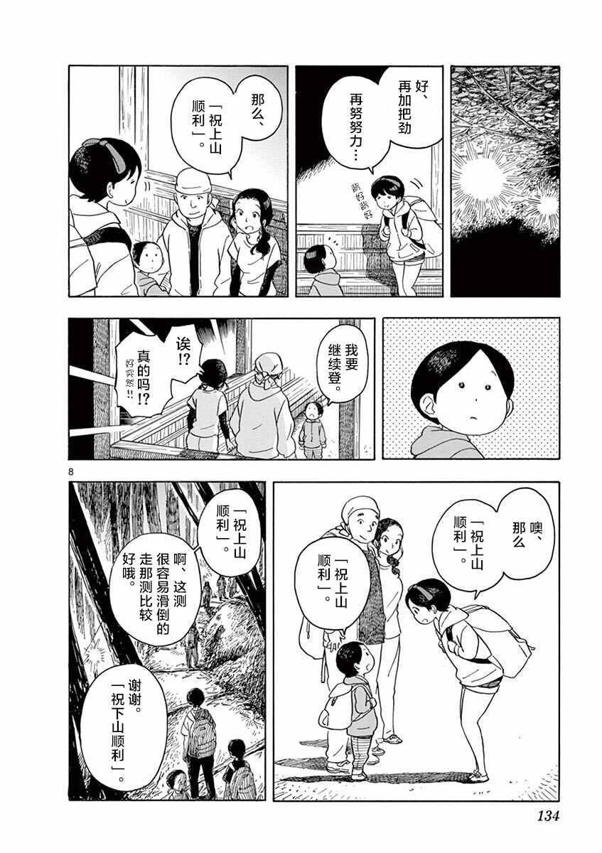 舞伎家的料理人韩漫全集-第140话 前往爱宕山无删减无遮挡章节图片 