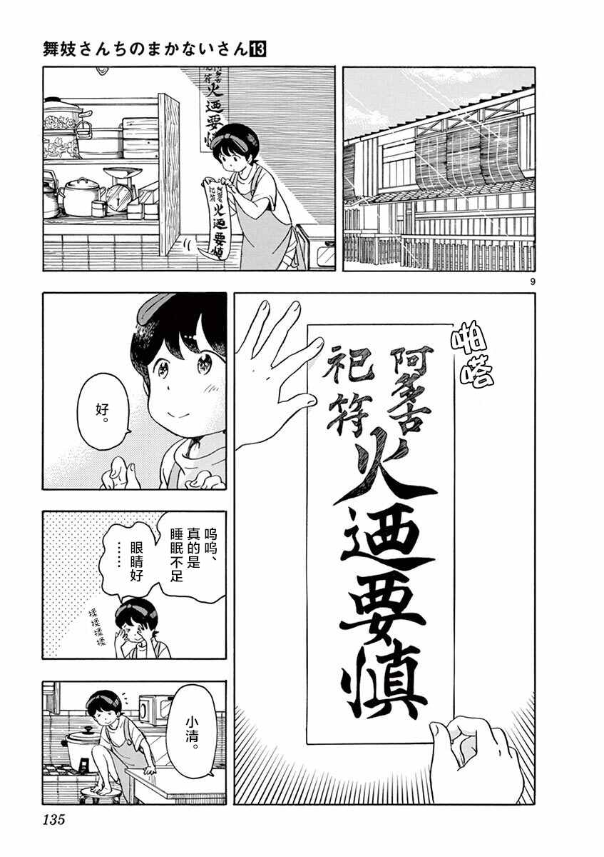 舞伎家的料理人韩漫全集-第140话 前往爱宕山无删减无遮挡章节图片 