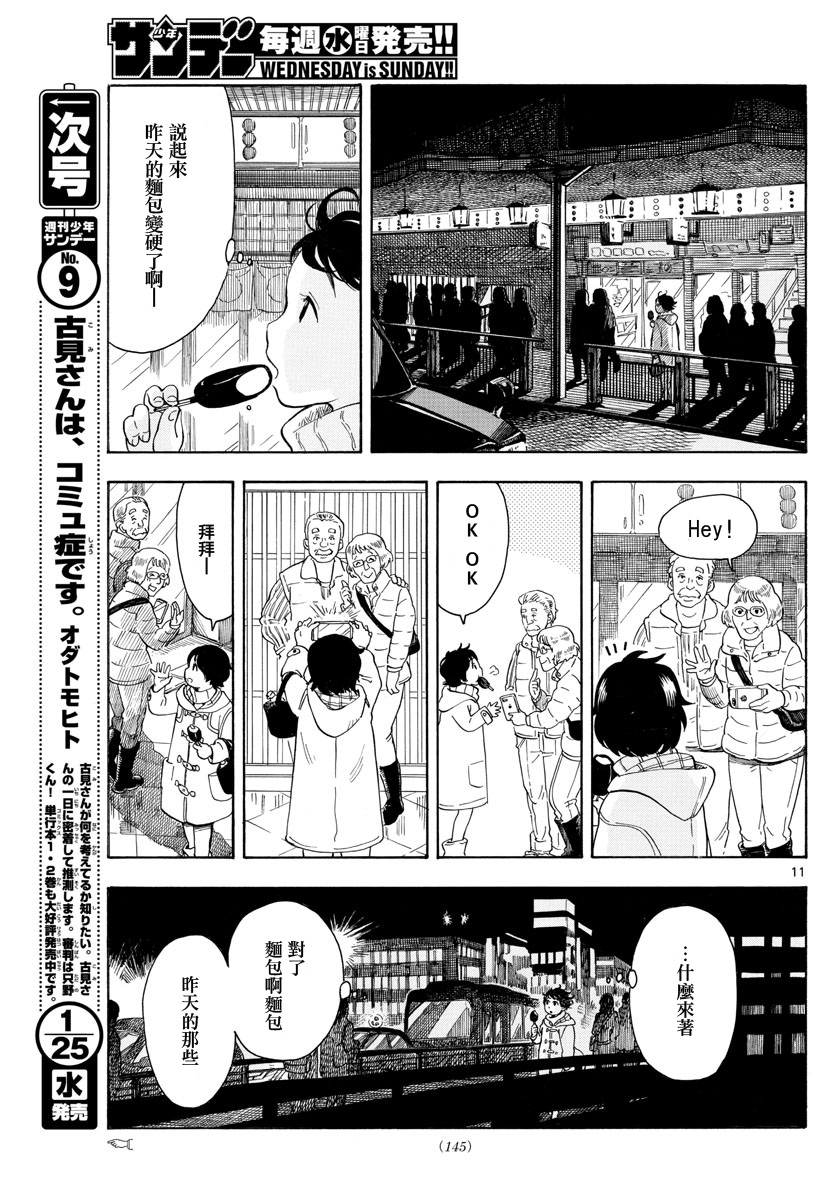 舞伎家的料理人韩漫全集-第3话无删减无遮挡章节图片 