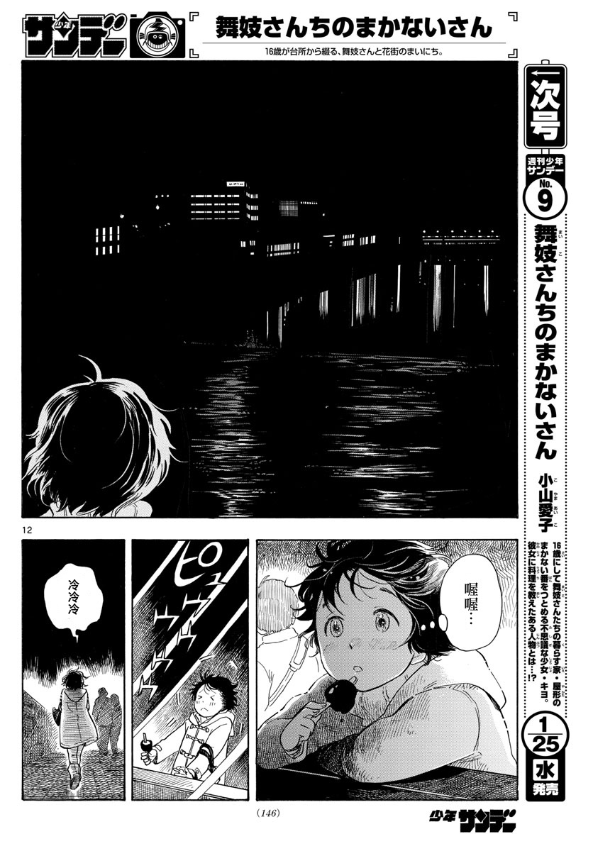 舞伎家的料理人韩漫全集-第3话无删减无遮挡章节图片 