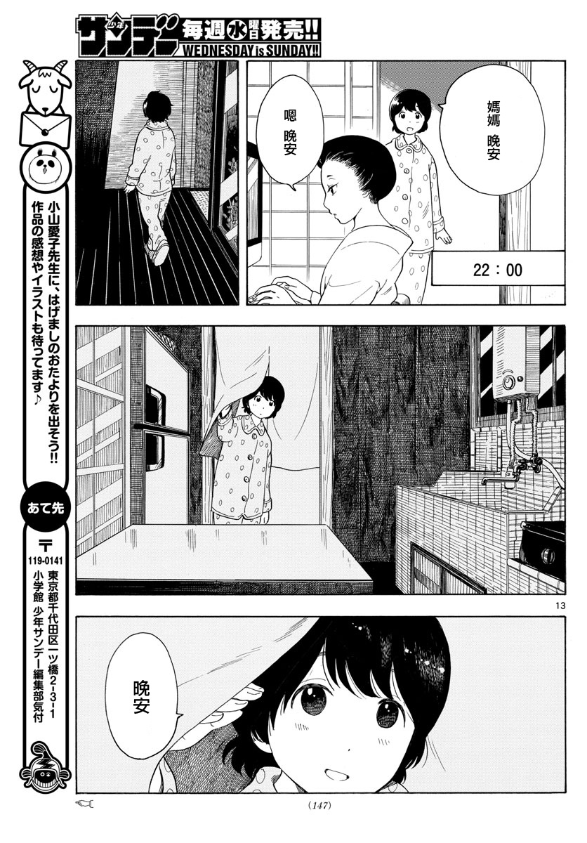 舞伎家的料理人韩漫全集-第3话无删减无遮挡章节图片 