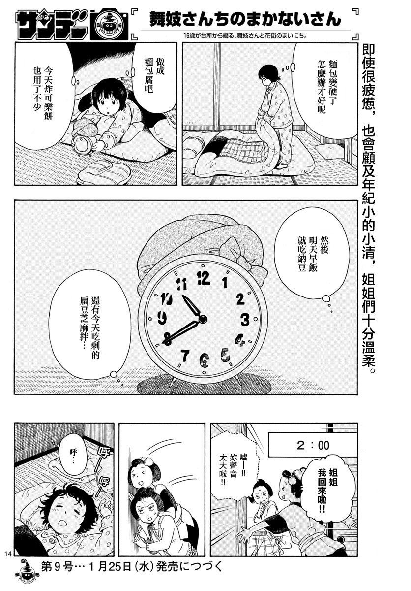 舞伎家的料理人韩漫全集-第3话无删减无遮挡章节图片 