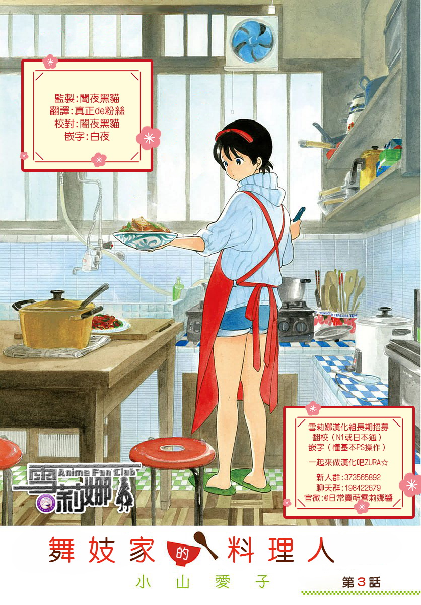 舞伎家的料理人韩漫全集-第3话无删减无遮挡章节图片 