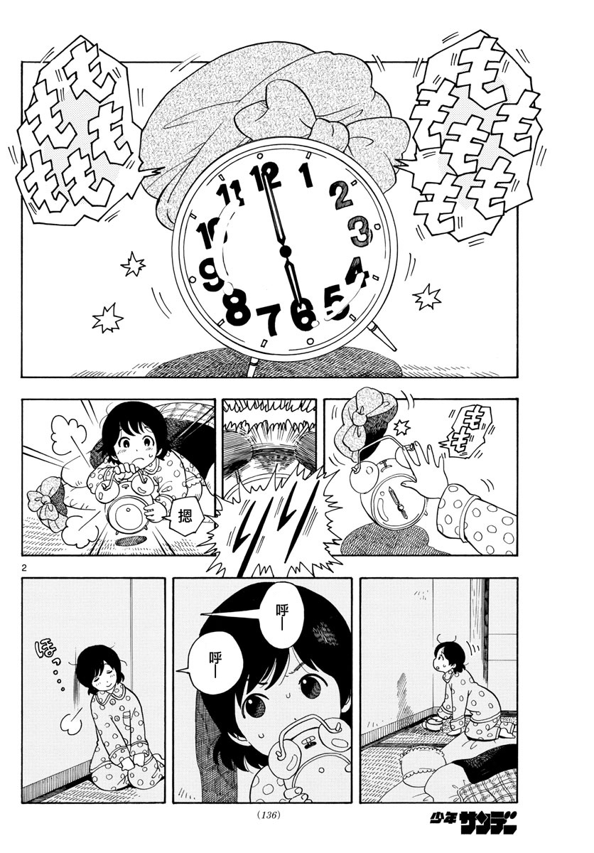 舞伎家的料理人韩漫全集-第3话无删减无遮挡章节图片 