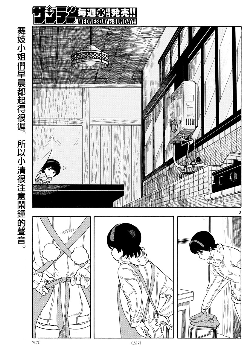 舞伎家的料理人韩漫全集-第3话无删减无遮挡章节图片 
