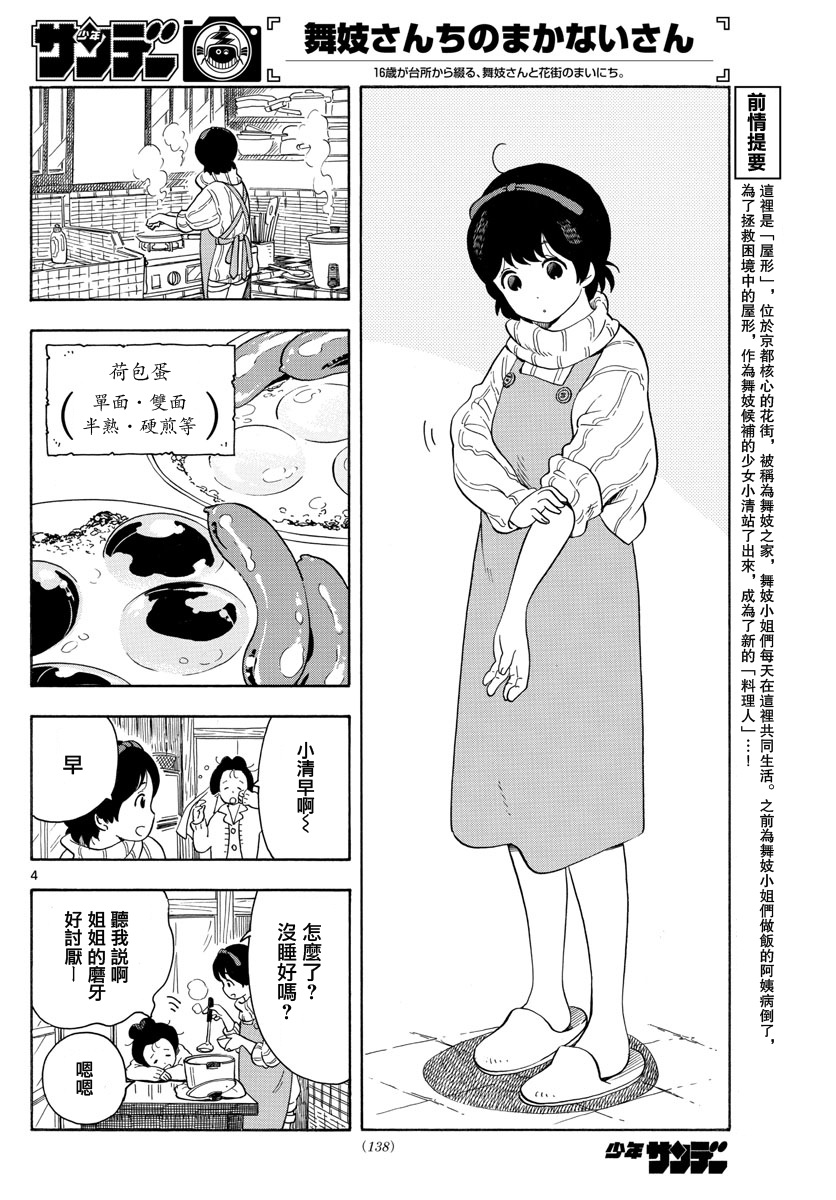 舞伎家的料理人韩漫全集-第3话无删减无遮挡章节图片 
