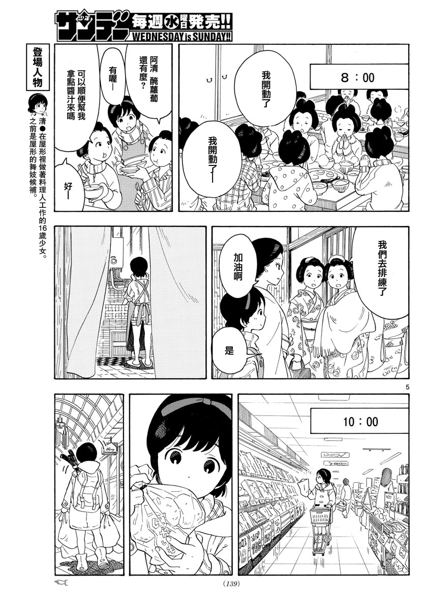 舞伎家的料理人韩漫全集-第3话无删减无遮挡章节图片 