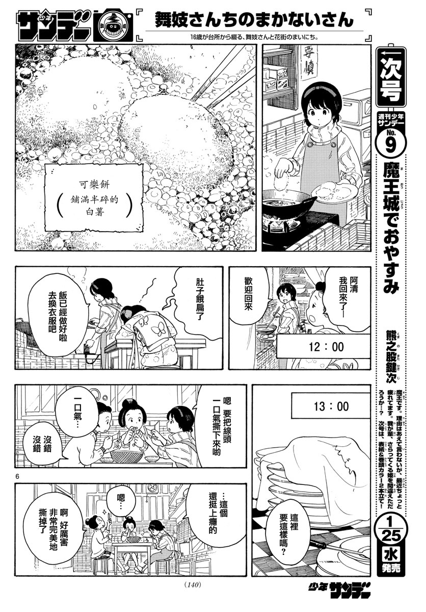 舞伎家的料理人韩漫全集-第3话无删减无遮挡章节图片 