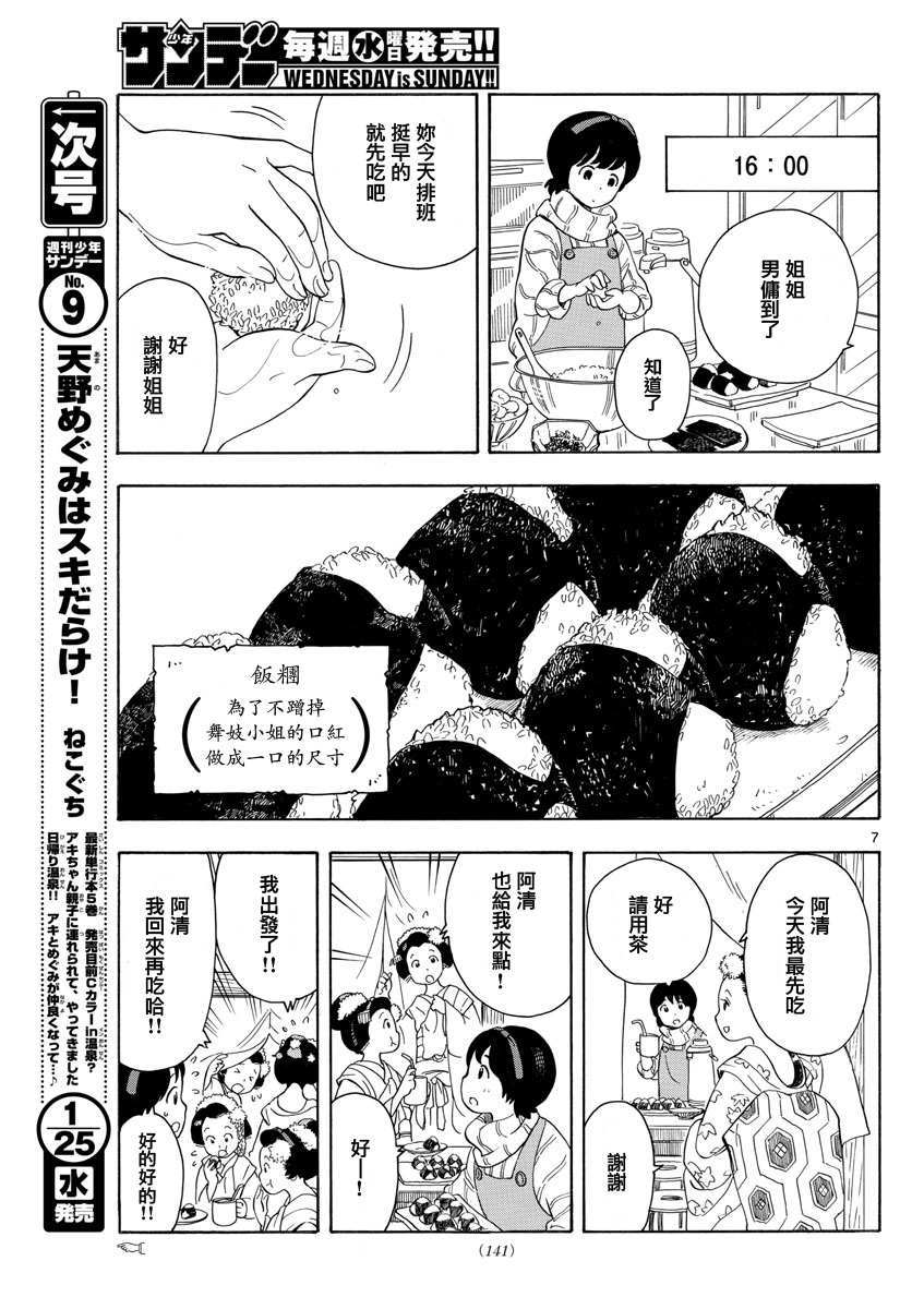 舞伎家的料理人韩漫全集-第3话无删减无遮挡章节图片 