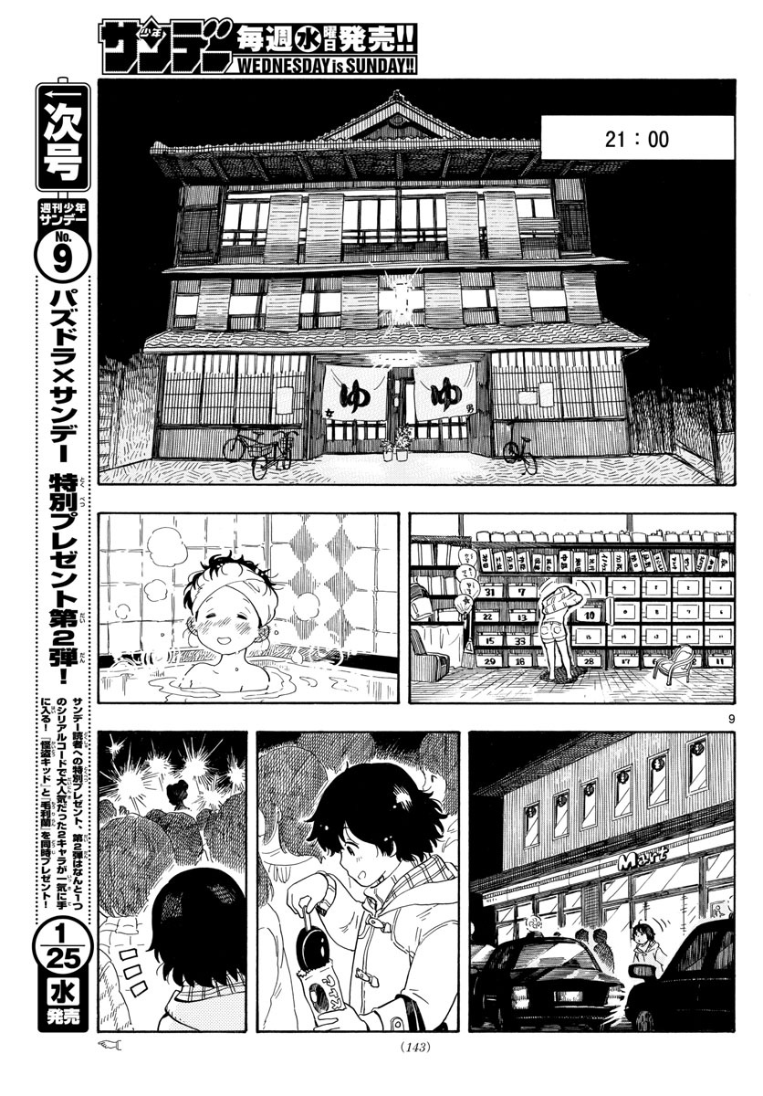 舞伎家的料理人韩漫全集-第3话无删减无遮挡章节图片 