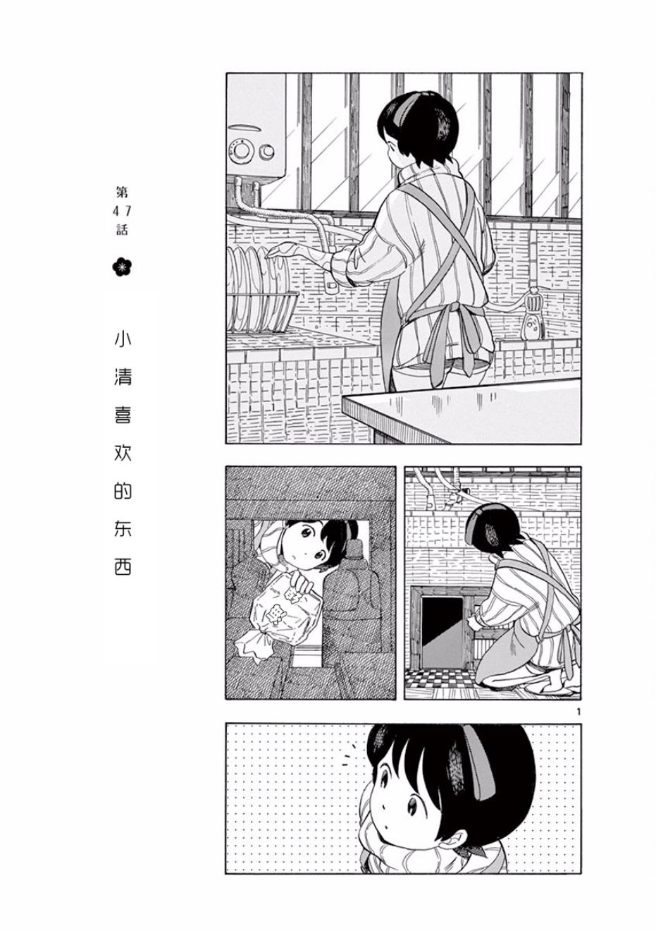 舞伎家的料理人韩漫全集-第4话无删减无遮挡章节图片 