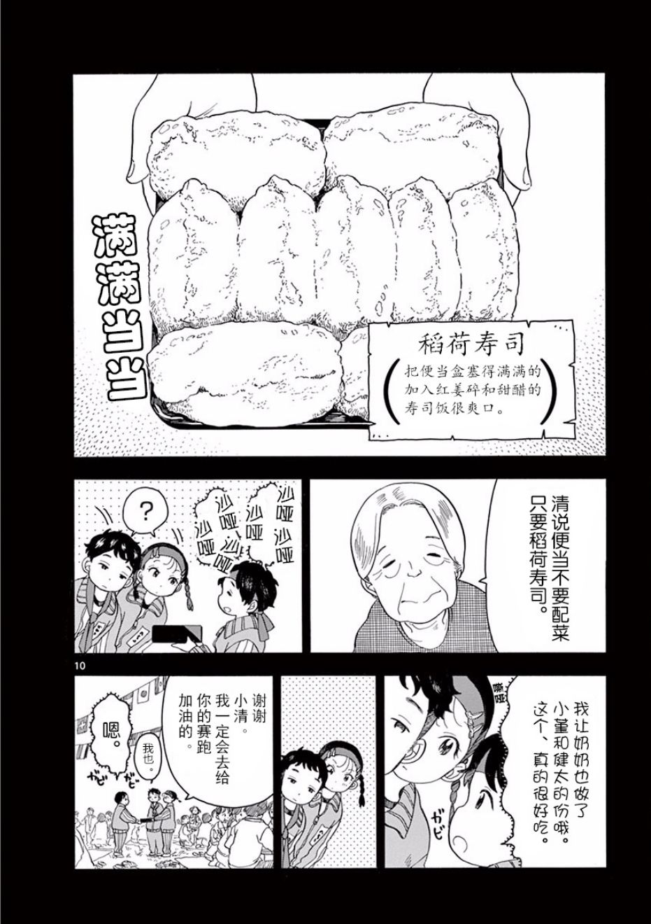 舞伎家的料理人韩漫全集-第4话无删减无遮挡章节图片 
