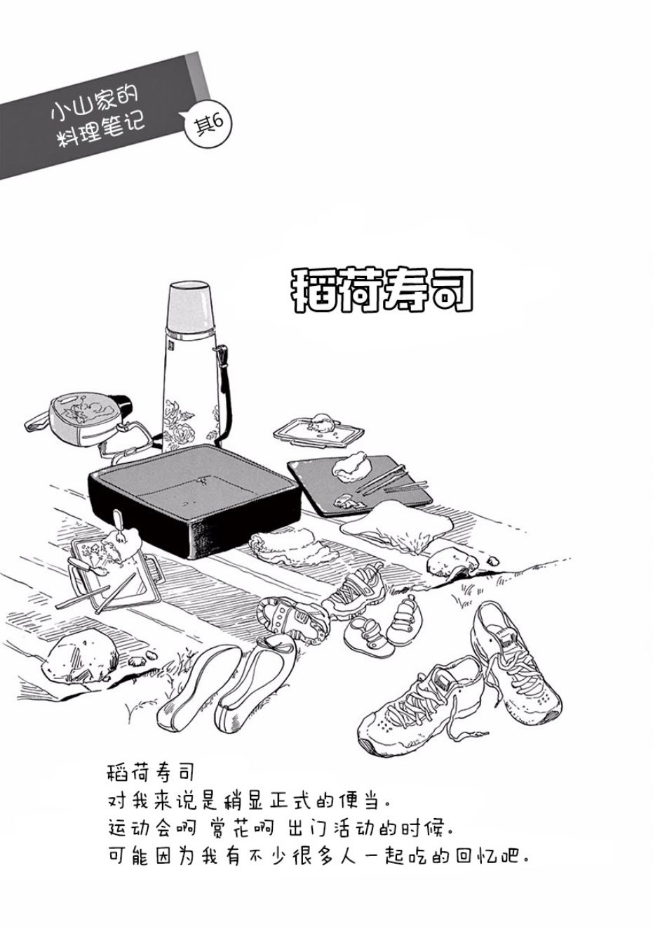 舞伎家的料理人韩漫全集-第4话无删减无遮挡章节图片 
