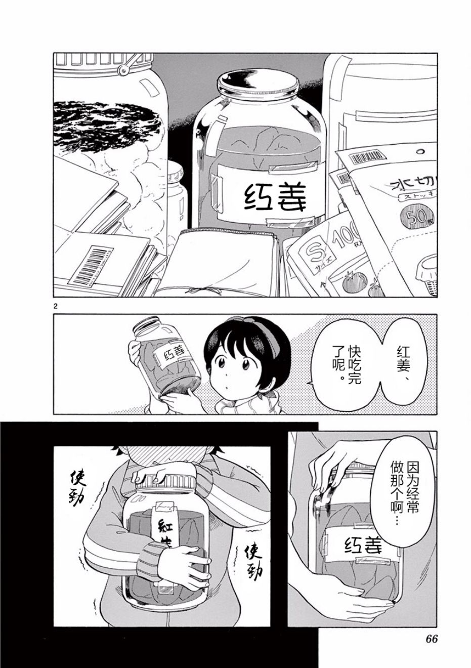 舞伎家的料理人韩漫全集-第4话无删减无遮挡章节图片 