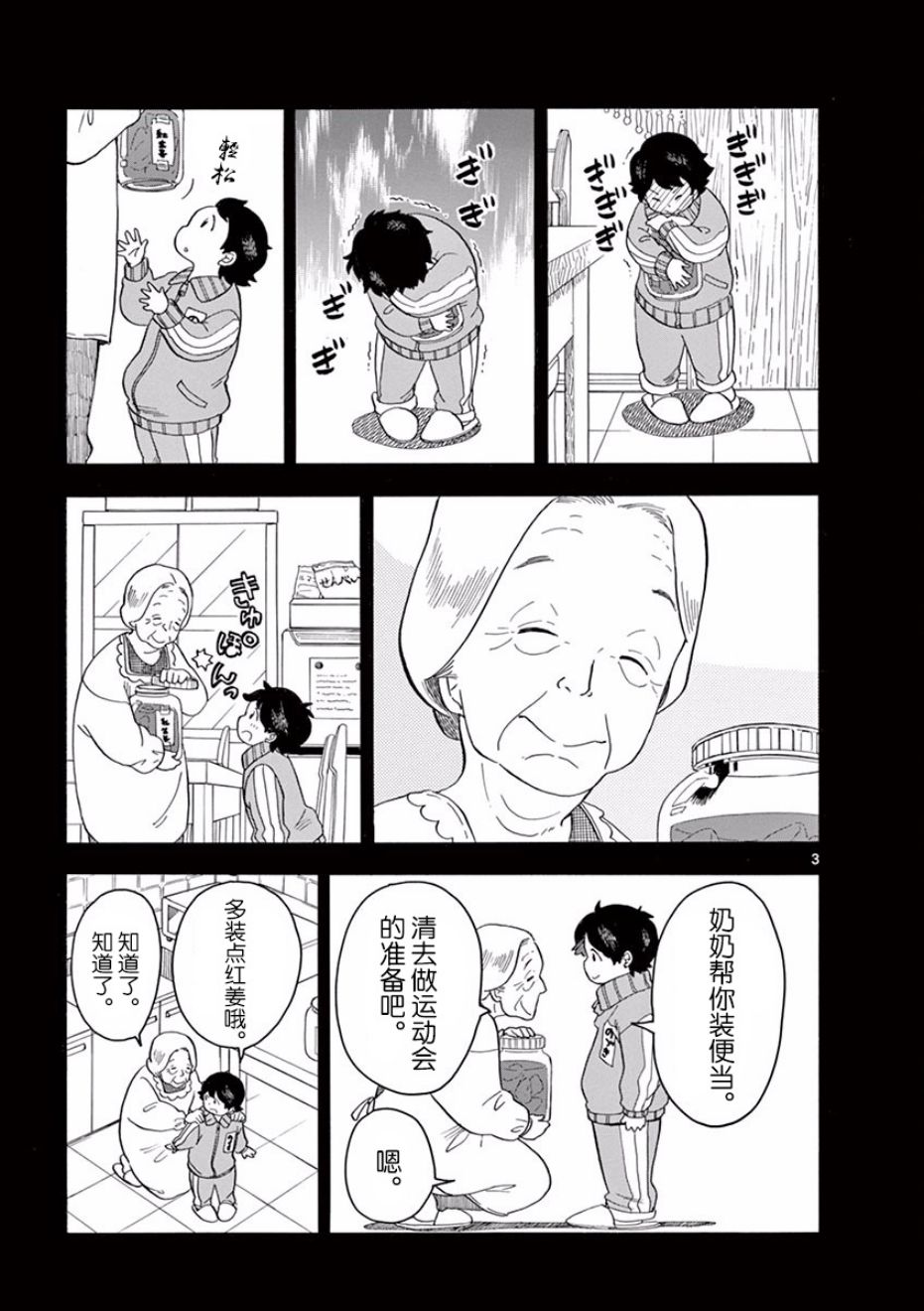 舞伎家的料理人韩漫全集-第4话无删减无遮挡章节图片 