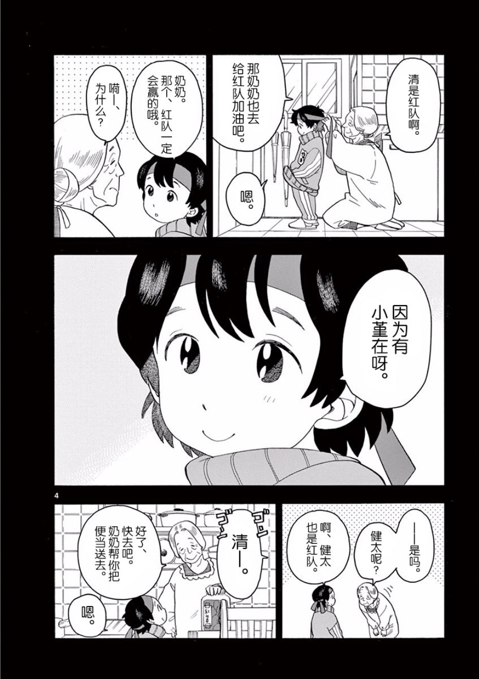 舞伎家的料理人韩漫全集-第4话无删减无遮挡章节图片 