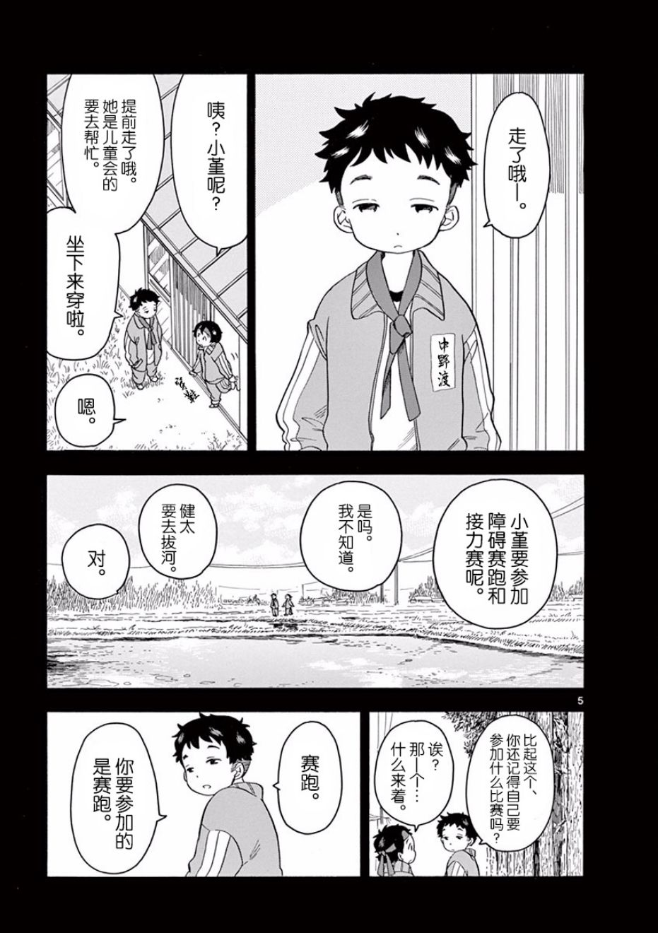 舞伎家的料理人韩漫全集-第4话无删减无遮挡章节图片 