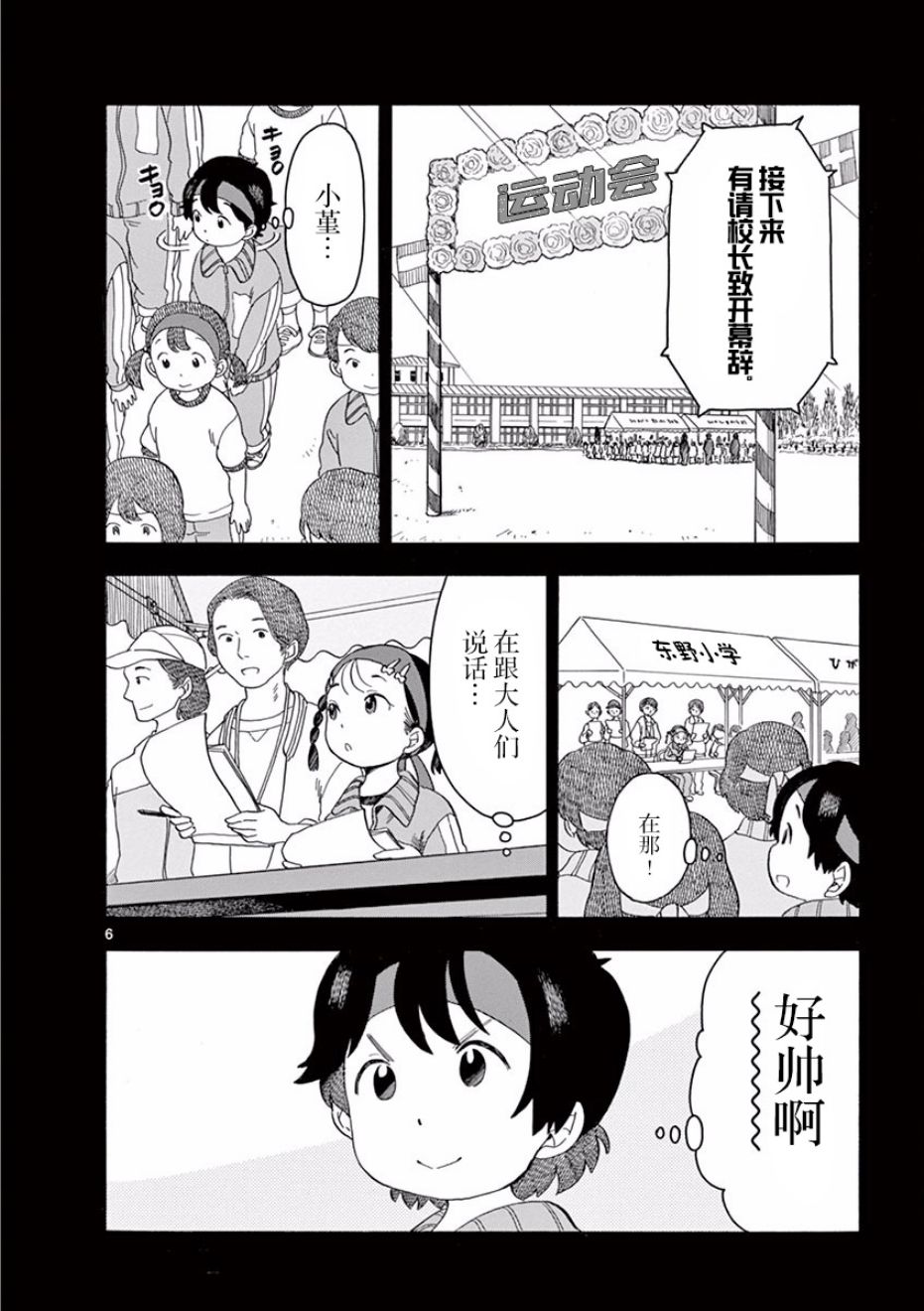 舞伎家的料理人韩漫全集-第4话无删减无遮挡章节图片 