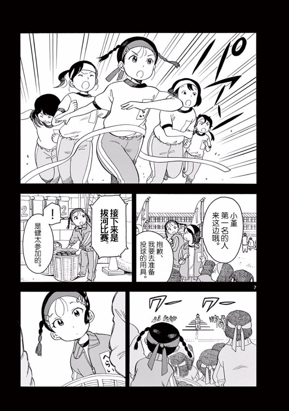 舞伎家的料理人韩漫全集-第4话无删减无遮挡章节图片 