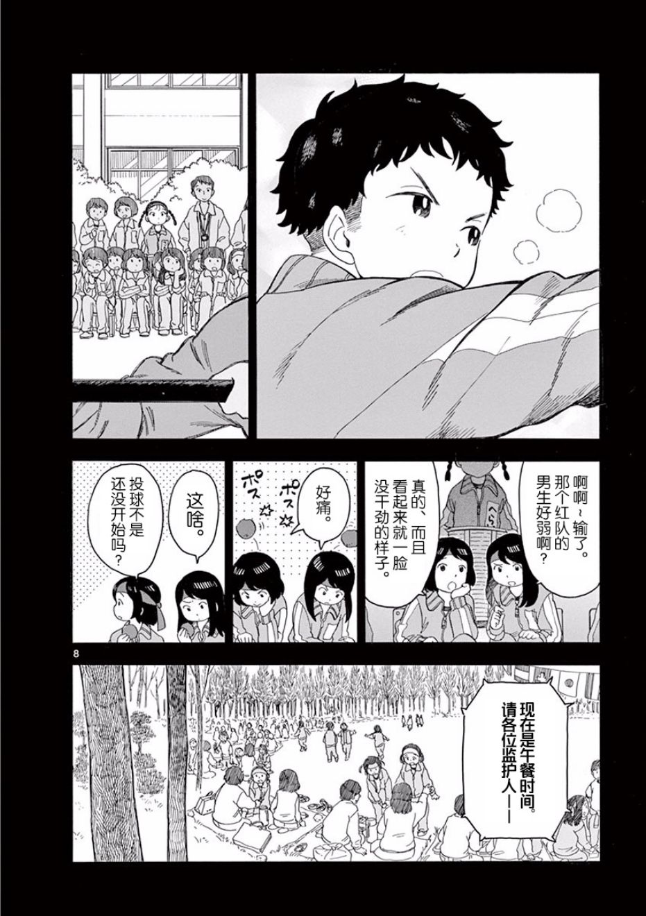 舞伎家的料理人韩漫全集-第4话无删减无遮挡章节图片 