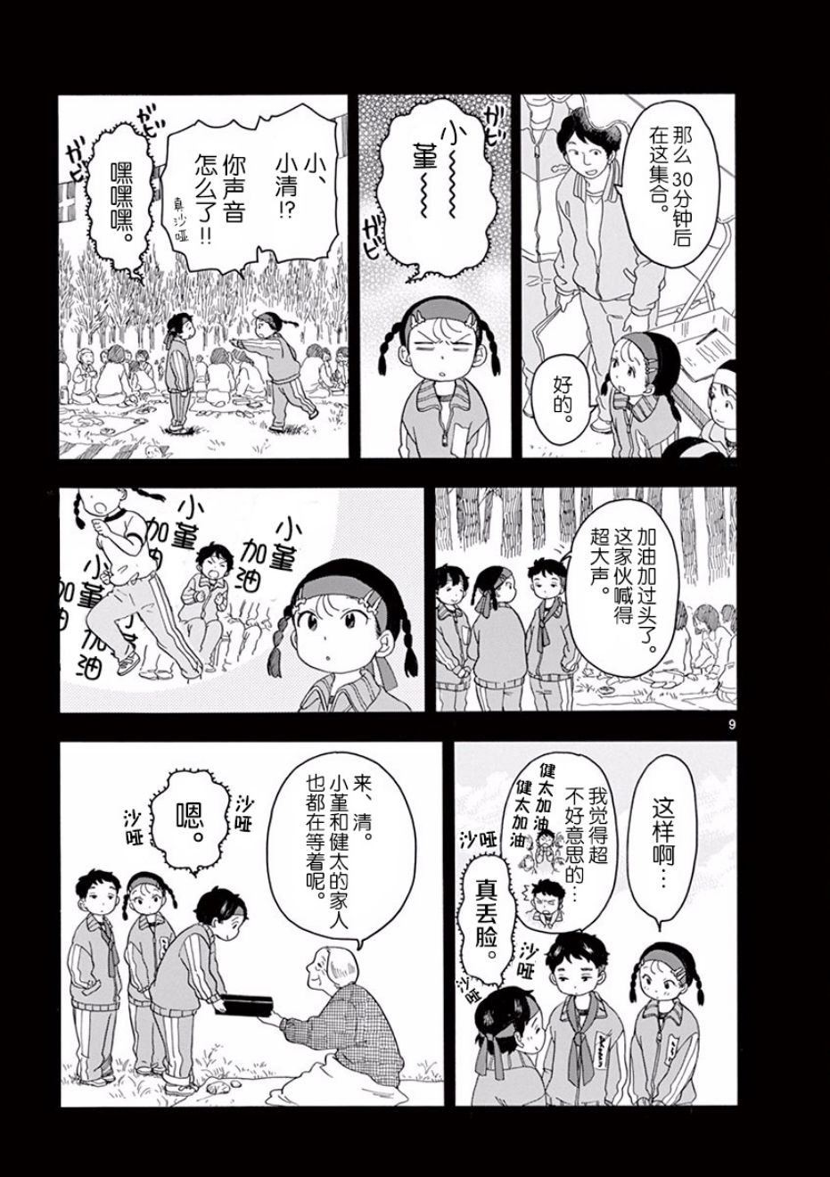 舞伎家的料理人韩漫全集-第4话无删减无遮挡章节图片 