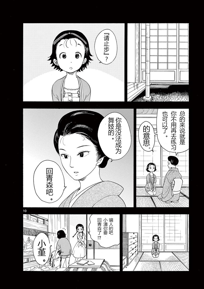 舞伎家的料理人韩漫全集-第5话无删减无遮挡章节图片 