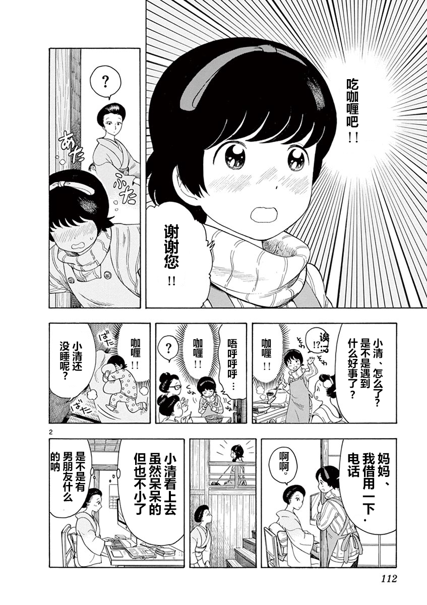 舞伎家的料理人韩漫全集-第7话无删减无遮挡章节图片 
