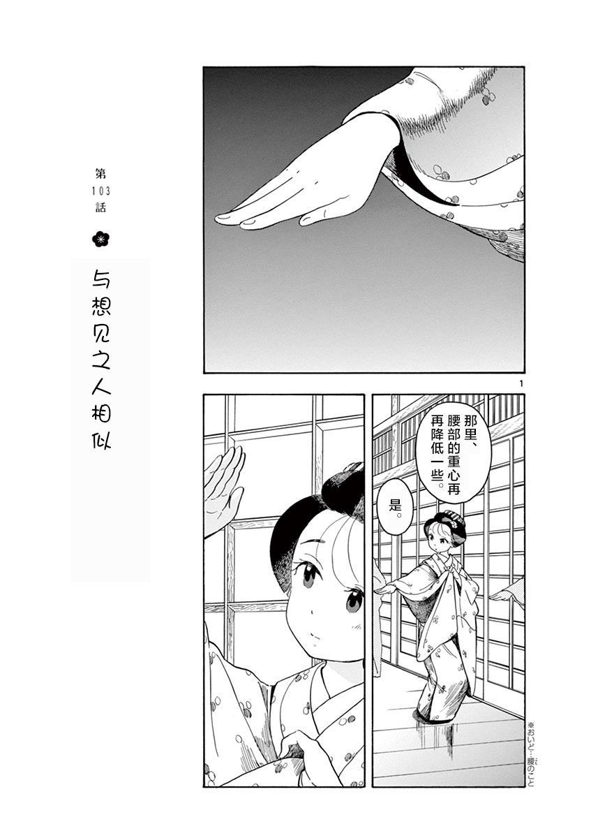 舞伎家的料理人韩漫全集-第103话无删减无遮挡章节图片 
