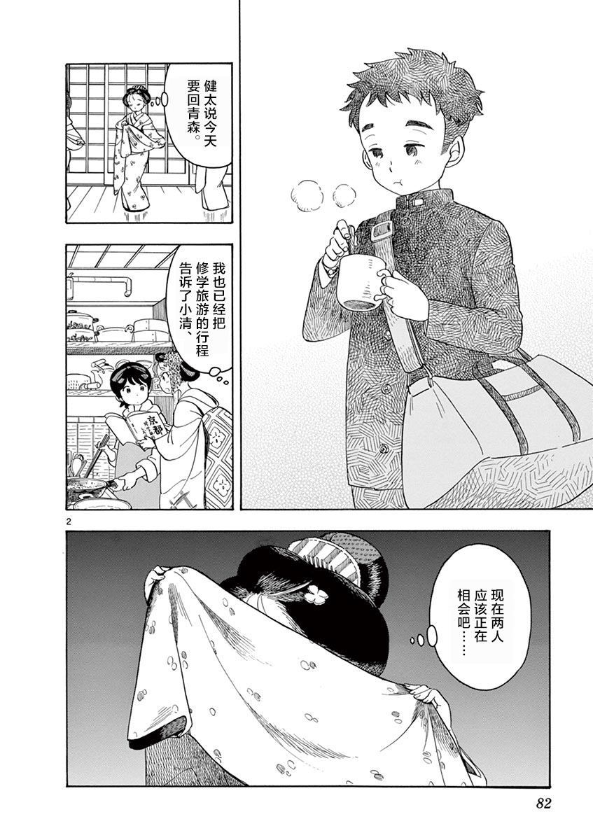 舞伎家的料理人韩漫全集-第103话无删减无遮挡章节图片 