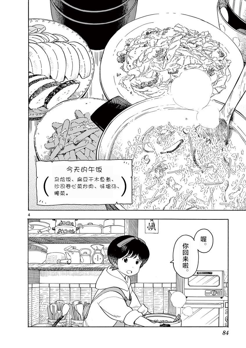 舞伎家的料理人韩漫全集-第103话无删减无遮挡章节图片 