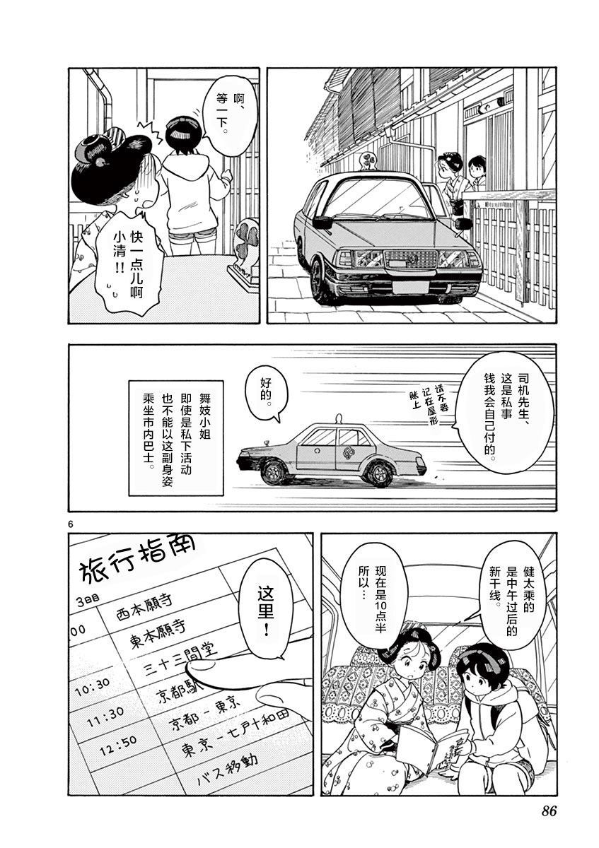 舞伎家的料理人韩漫全集-第103话无删减无遮挡章节图片 