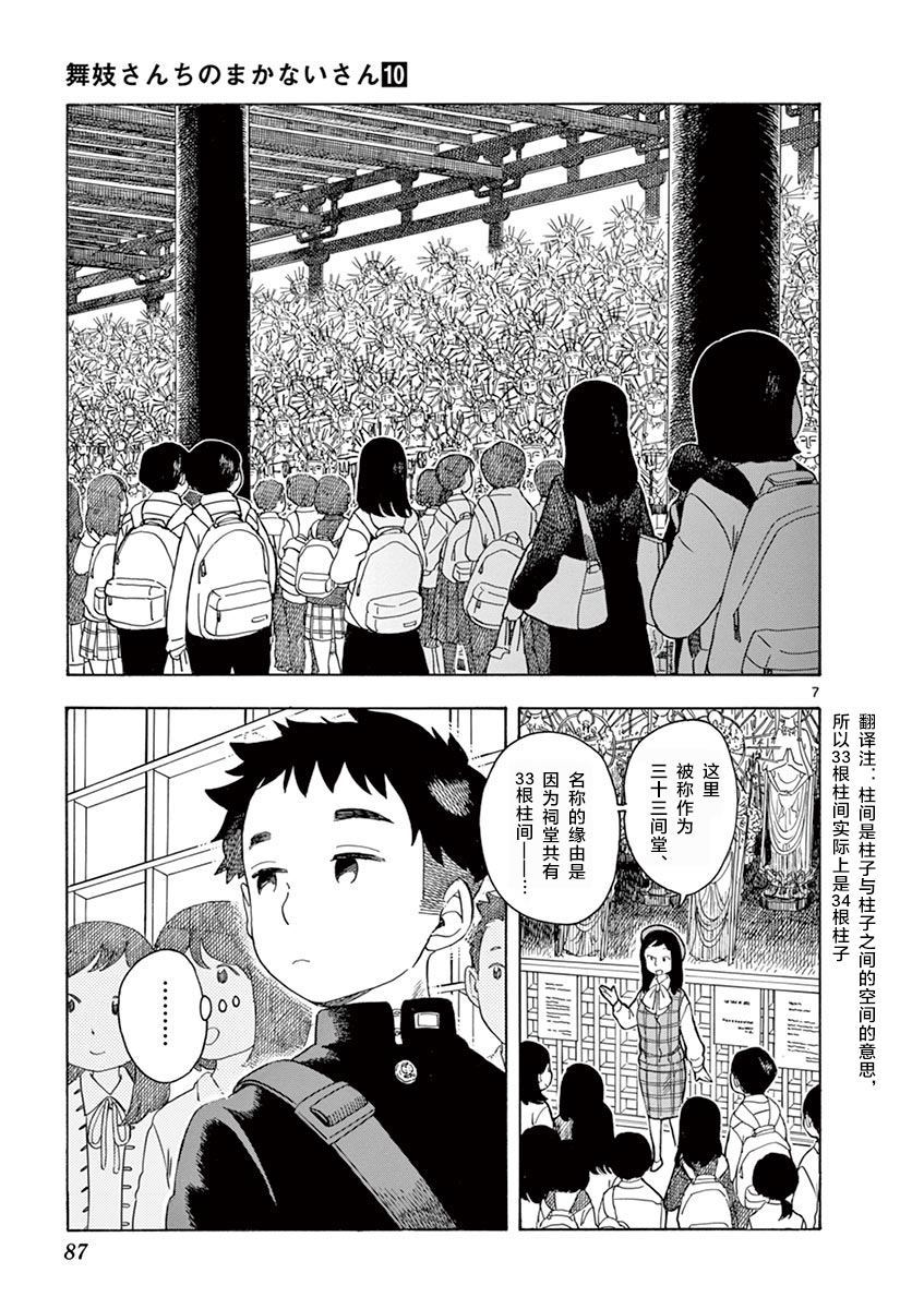 舞伎家的料理人韩漫全集-第103话无删减无遮挡章节图片 