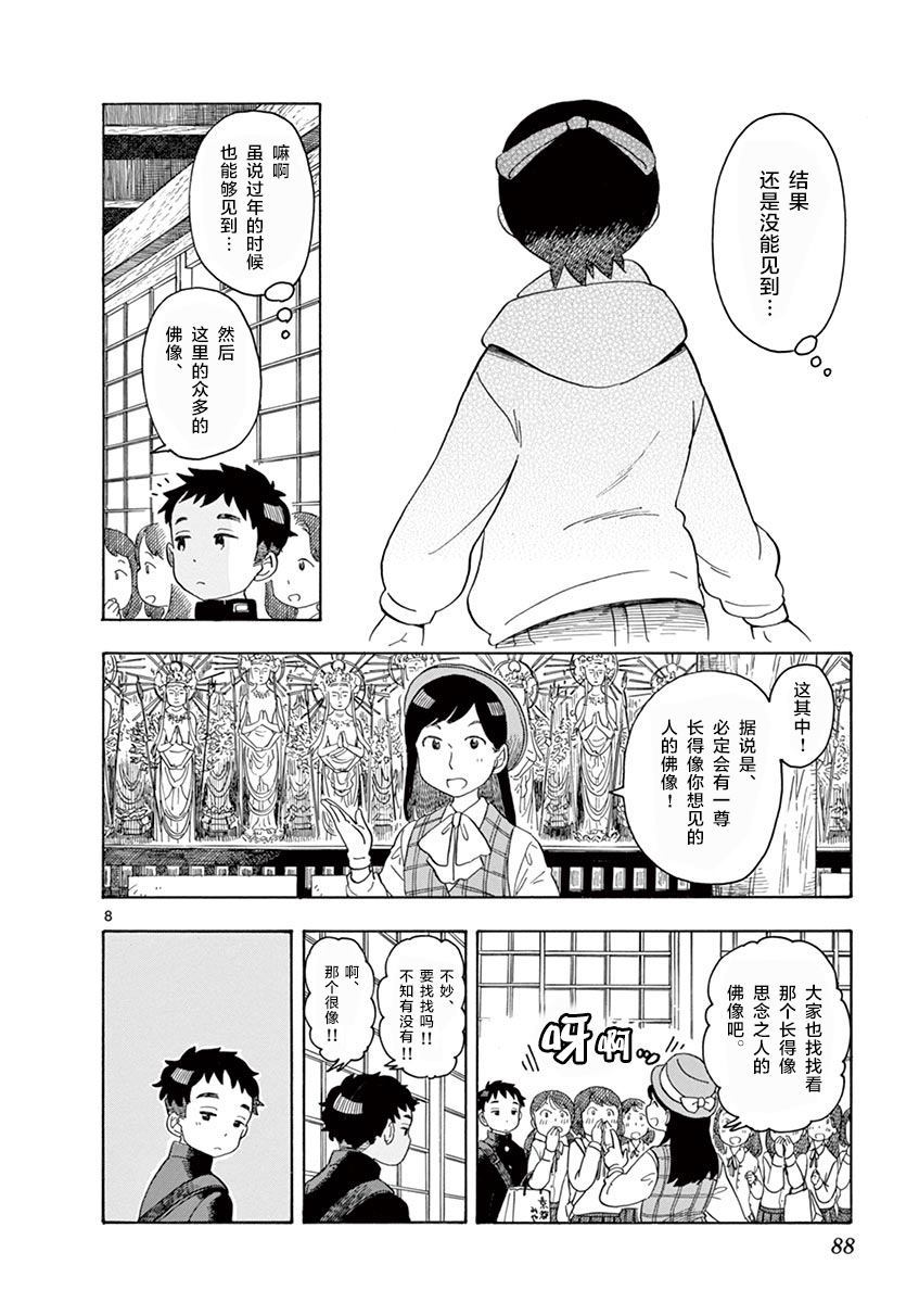 舞伎家的料理人韩漫全集-第103话无删减无遮挡章节图片 
