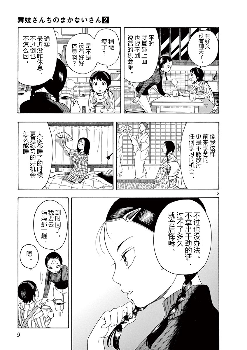 舞伎家的料理人韩漫全集-第9话无删减无遮挡章节图片 
