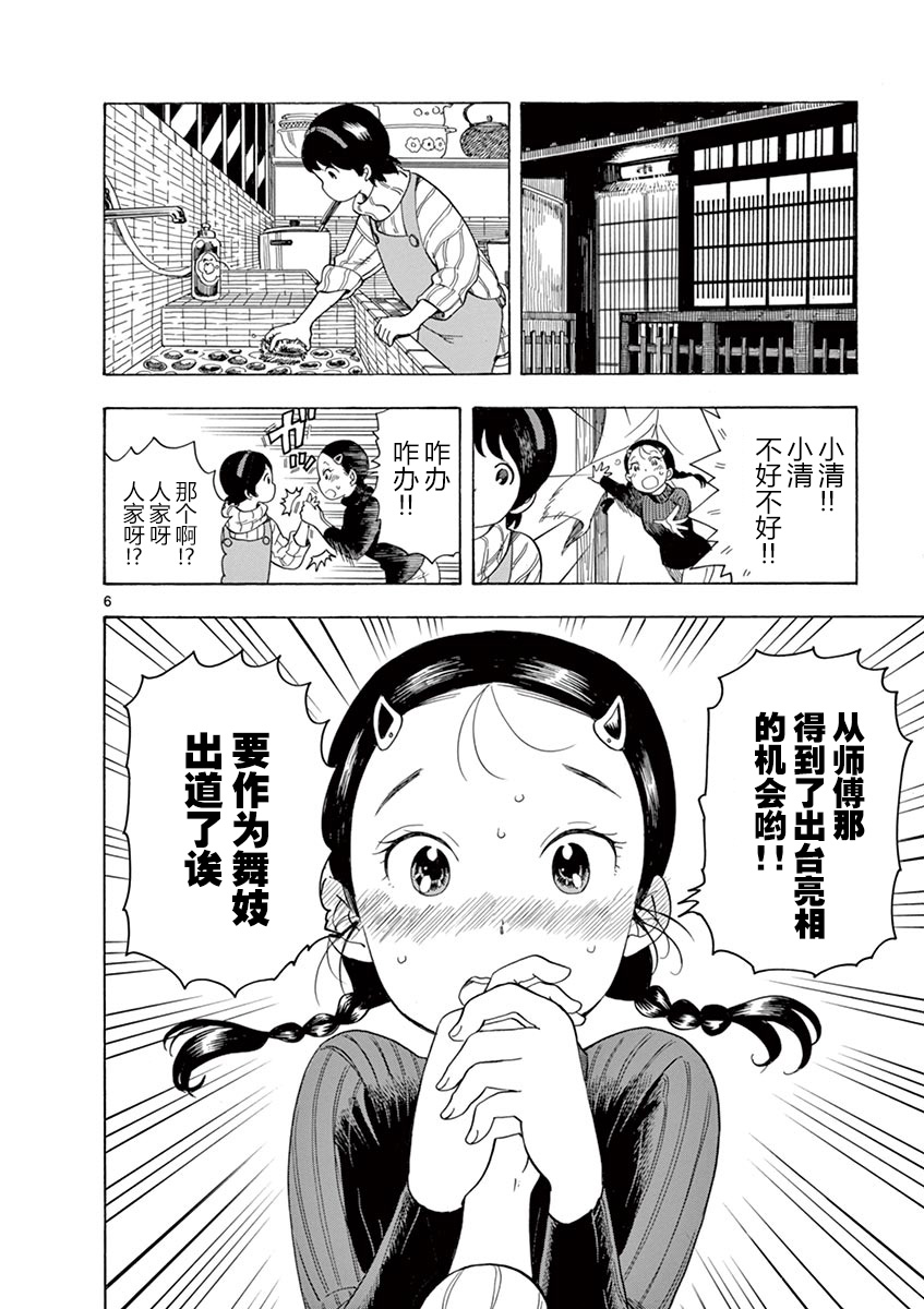 舞伎家的料理人韩漫全集-第9话无删减无遮挡章节图片 