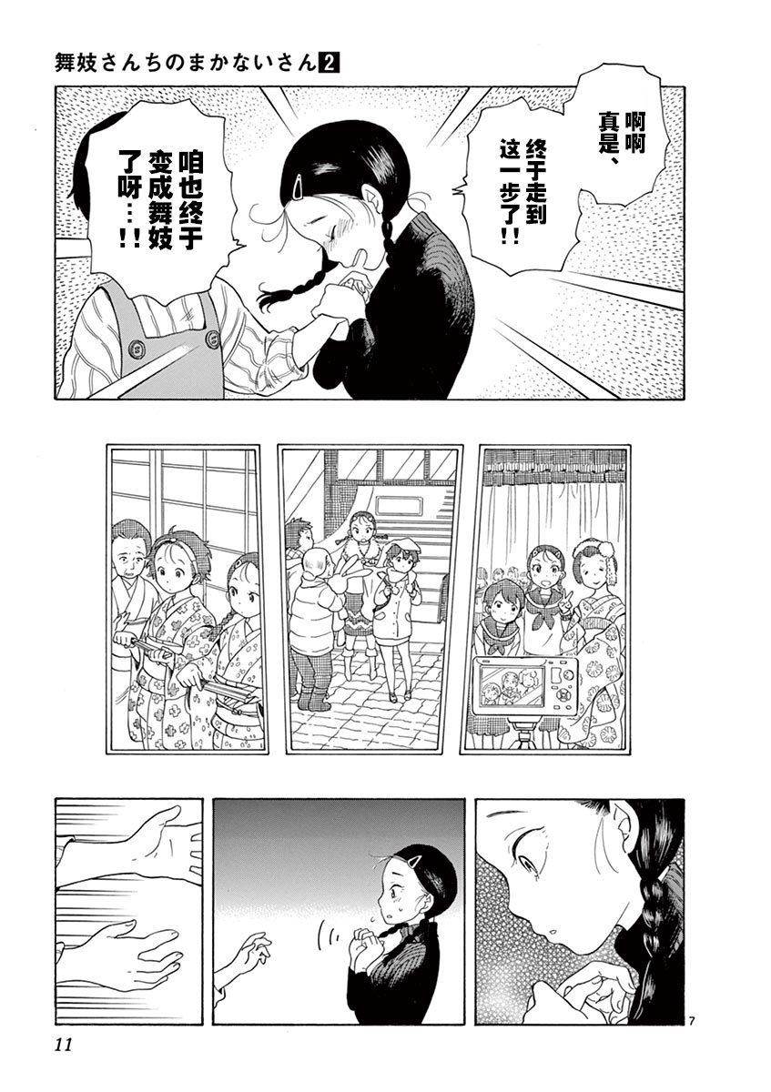 舞伎家的料理人韩漫全集-第9话无删减无遮挡章节图片 