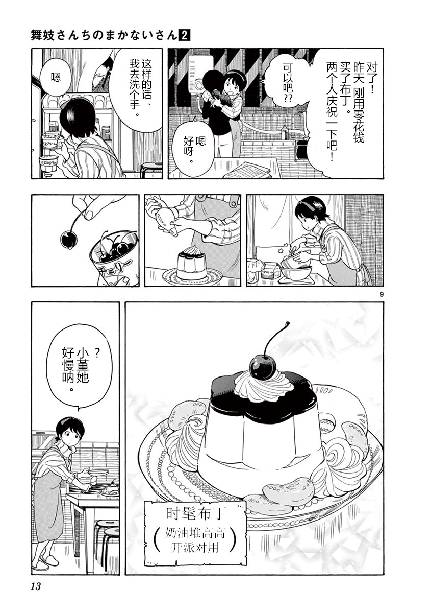 舞伎家的料理人韩漫全集-第9话无删减无遮挡章节图片 