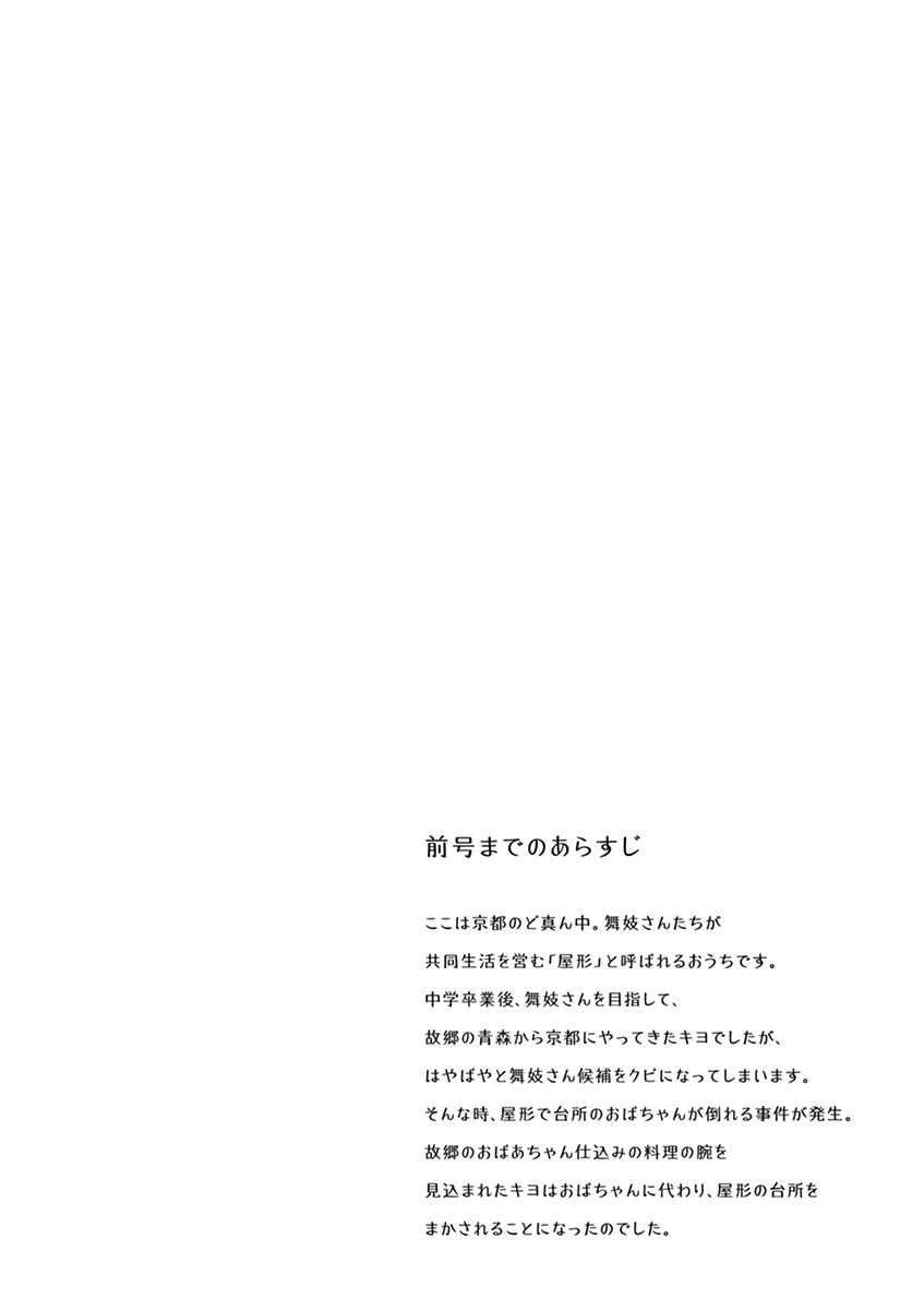 舞伎家的料理人韩漫全集-第9话无删减无遮挡章节图片 