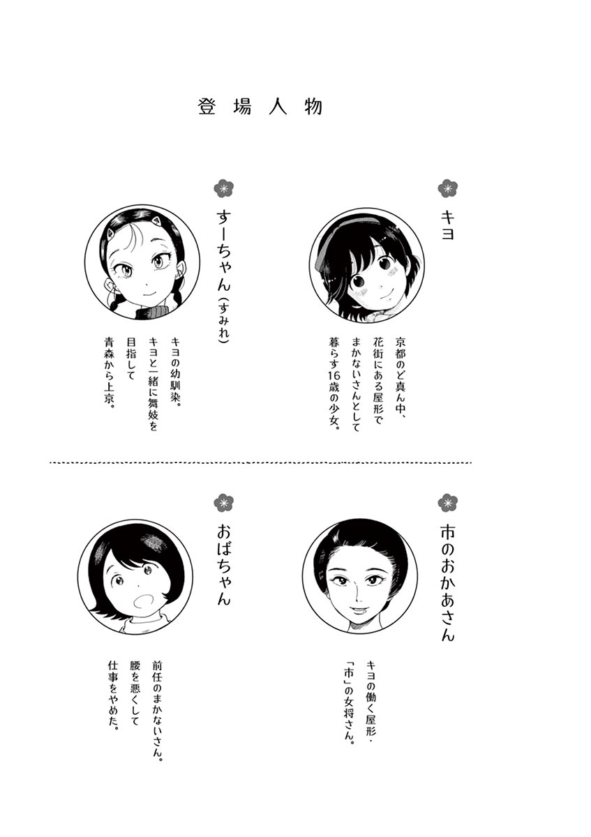 舞伎家的料理人韩漫全集-第9话无删减无遮挡章节图片 
