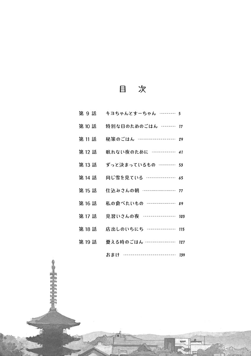 舞伎家的料理人韩漫全集-第9话无删减无遮挡章节图片 