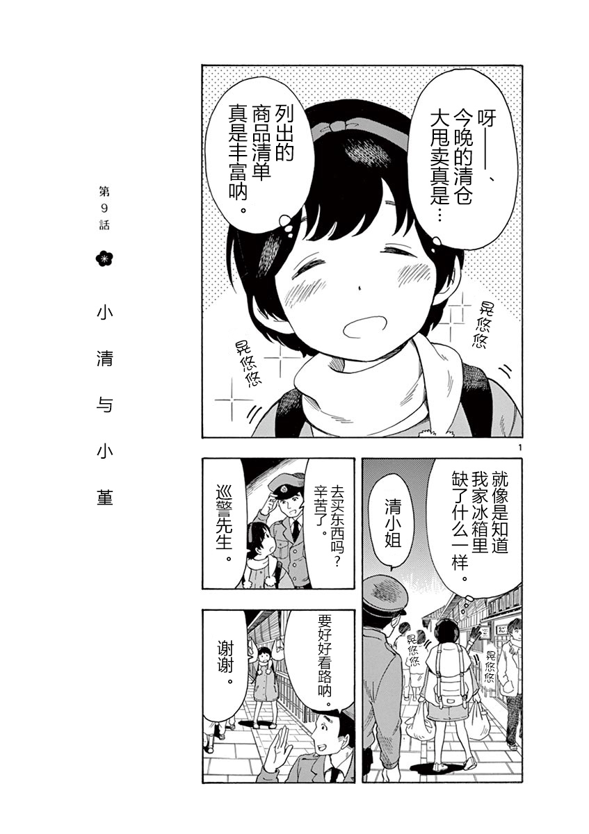 舞伎家的料理人韩漫全集-第9话无删减无遮挡章节图片 