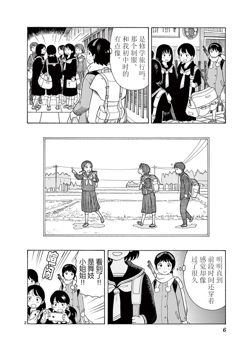 舞伎家的料理人韩漫全集-第9话无删减无遮挡章节图片 